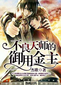 不良天師的禦用金主免費