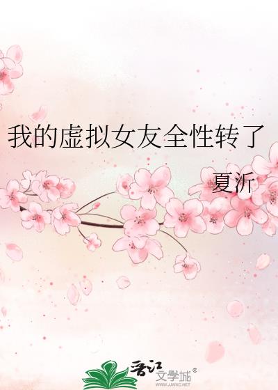 我的虛拟女友全集