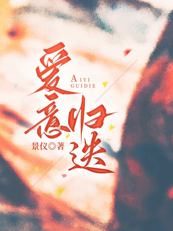 愛意歸疊
