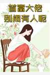 有獸焉：祥伏