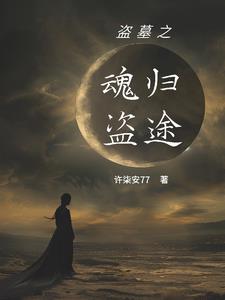盜墓之瞎子讓我咬一口