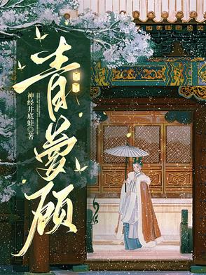 神經井底蛙小說