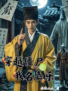 茅山嘉樂之除魔衛道
