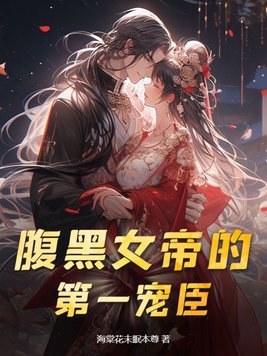 海棠花未眠的下一句