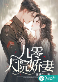 九零大院嬌妻筆趣閣