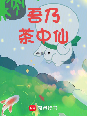 茶仙人掌怎麼才能發芽