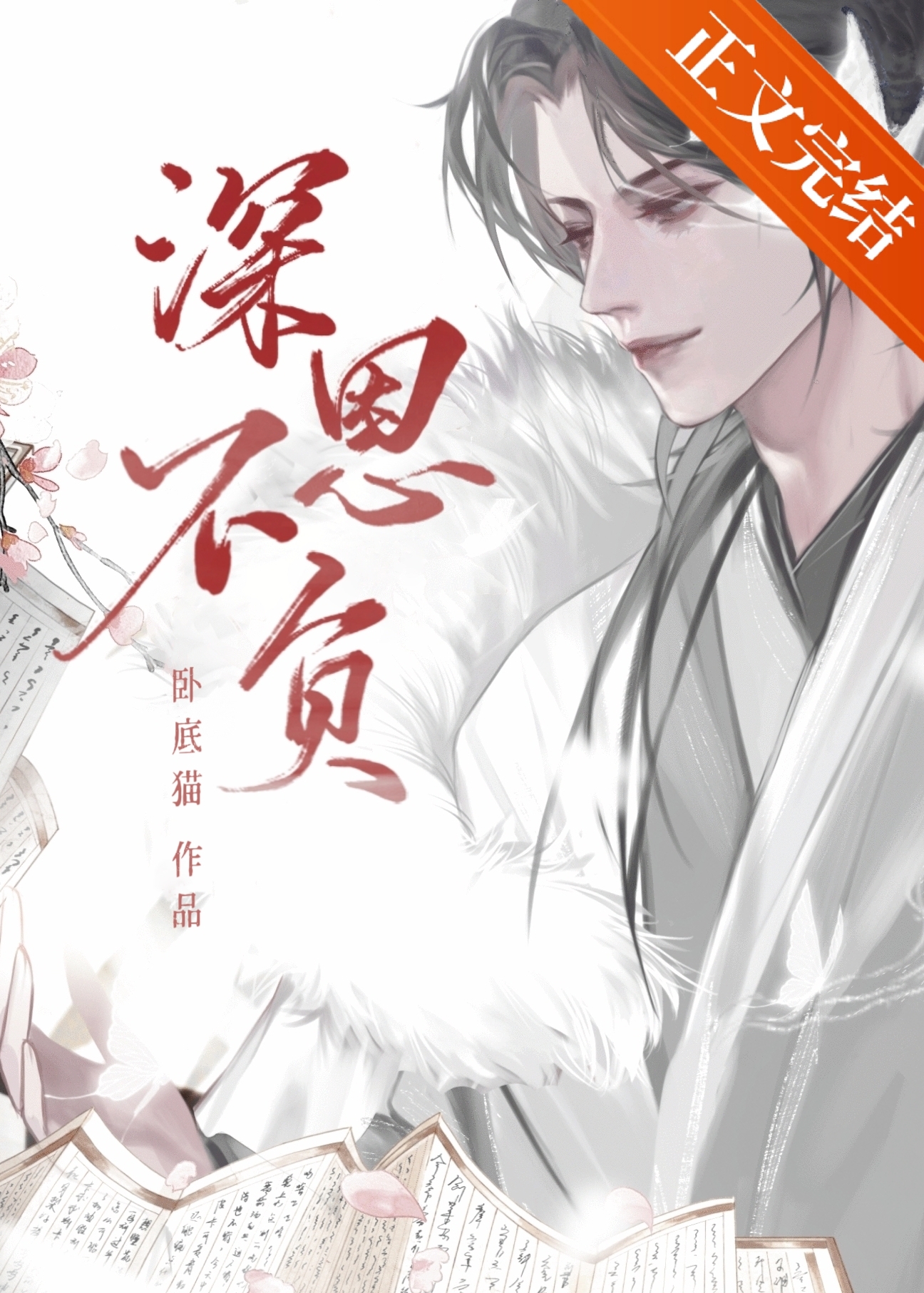 卧底貓貓免費閱讀全文